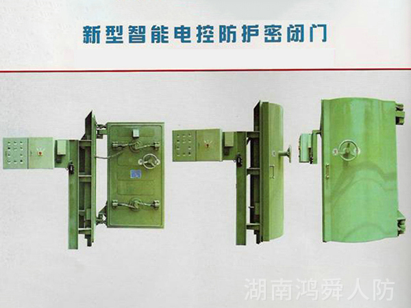 新型智能電控防護(hù)密閉門