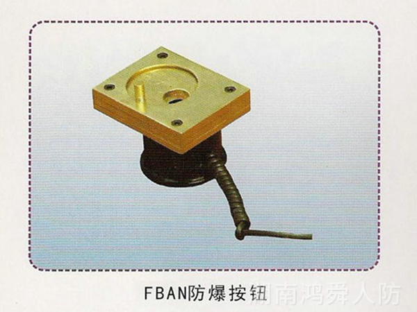 FBAN防爆按鈕